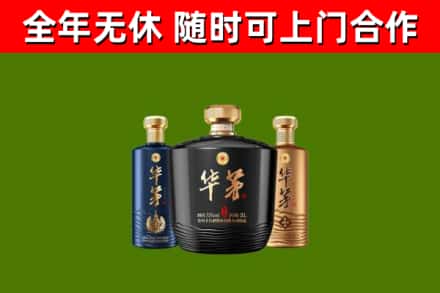 白水烟酒回收华茅酒.jpg