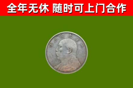 白水回收袁大头